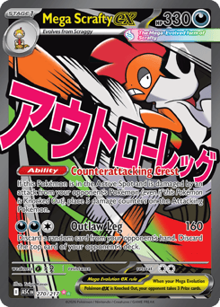 Mega Scrafty ex – Mega Attack Rare