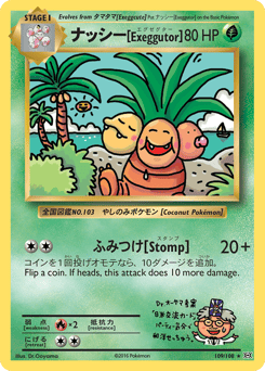ナッシー[Exeggutor] – Rare Secret