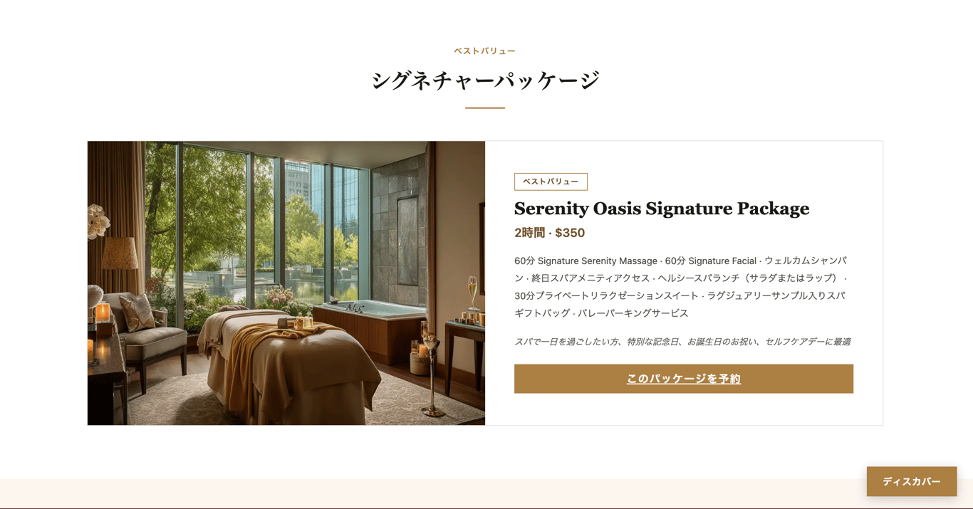 The Zen Pacific Orlando spa page, in Japanese.