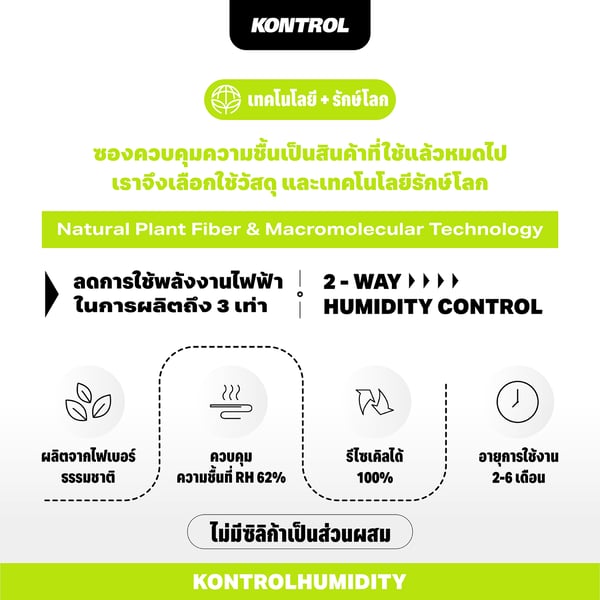 ซองคุมความชื้น