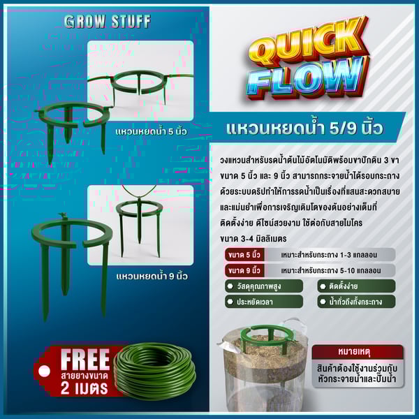 Drip Ring แหวนหยดน้ำ รดน้ำต้นไม้อัตโนมัติ