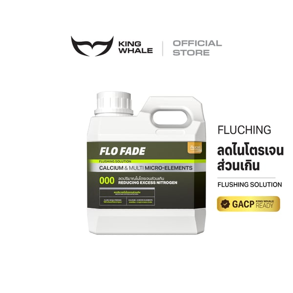 โฟล เฟด (FLO FADE) | ล้างไนโตรส่วนเกินก่อนเก็บเกียว | KING WHALE