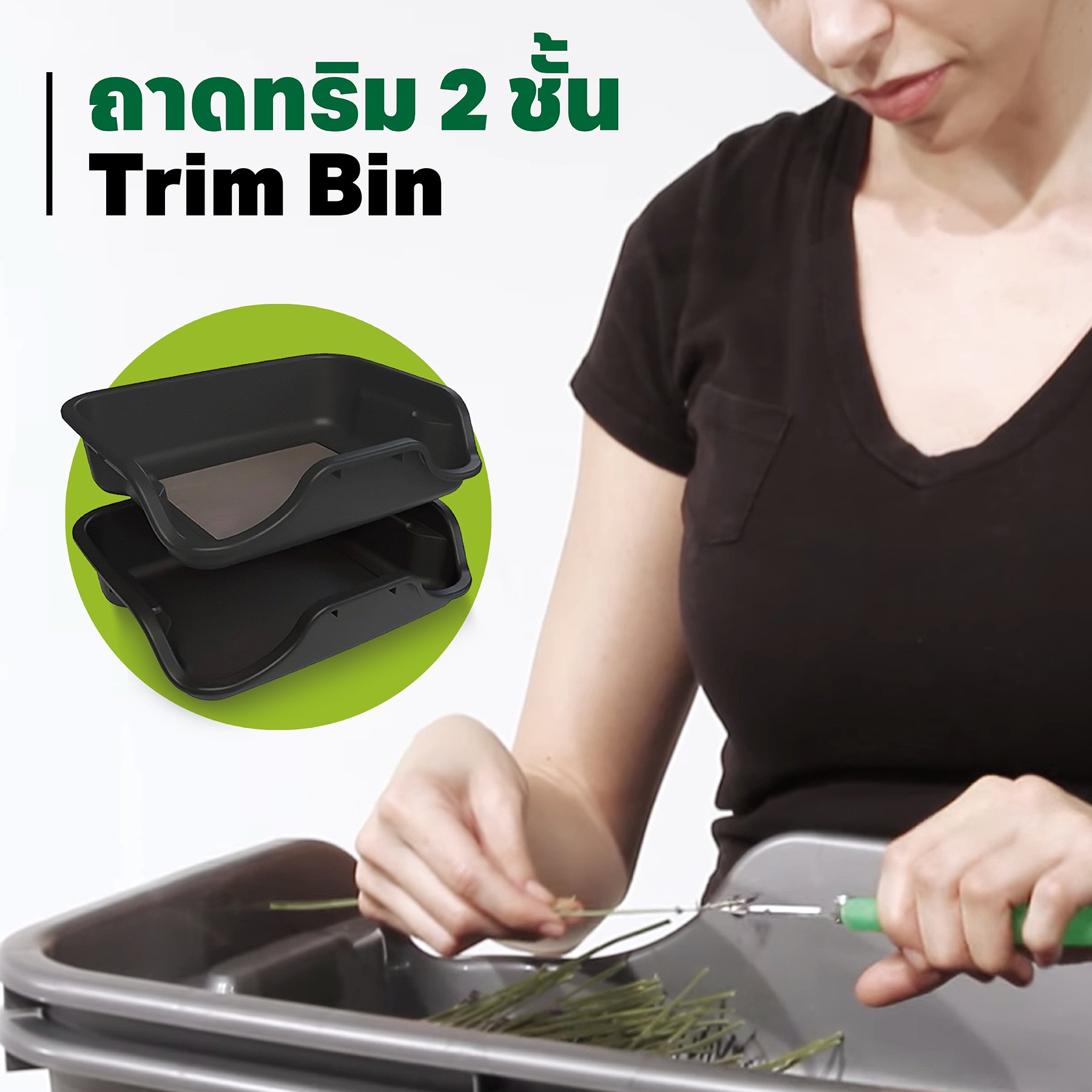 Trim Tray ถาดทริม