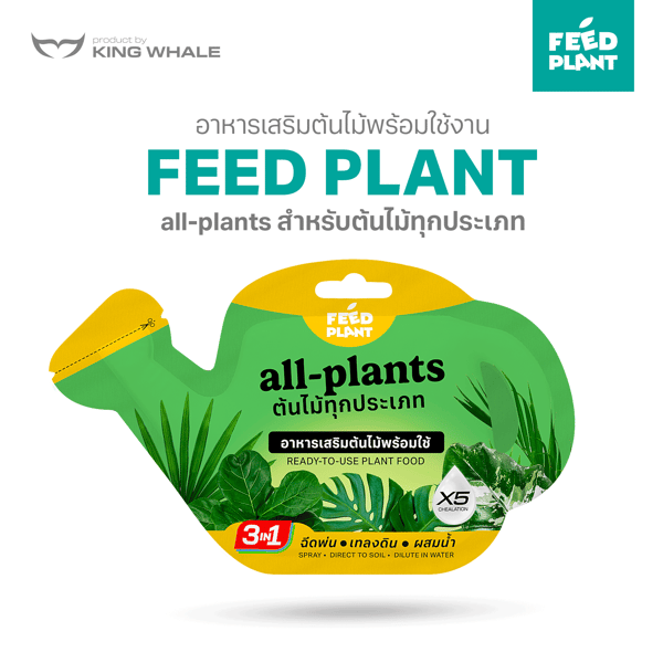 FEED PLANT อาหารเสริมต้นไม้ สูตร All-Plants บํารุงกิ่ง/ลําต้น/ใบ ใช้ได้พืชทุก ชนิด