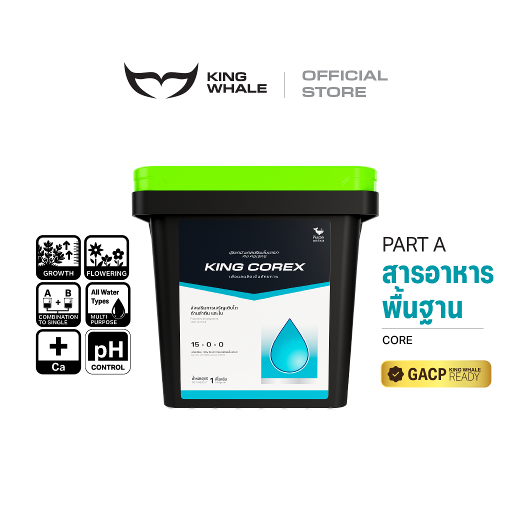 COREX 1KG (1024 px) คอเร็กซ์ (COREX) | สารอาหารพื้นฐานสำหรับทุกระยะ part A | KING WHALE - Image 1