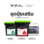 เซตปุ๋ยเสริม3ตัว Supplements Set | KING WHALE