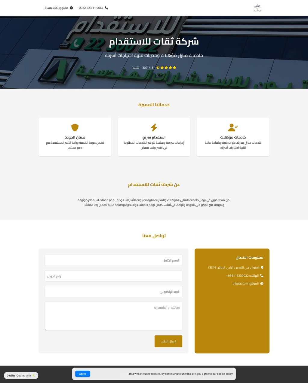 خادمات منازل مؤهلات ومدربات - شركة ثقات للاستقدام
