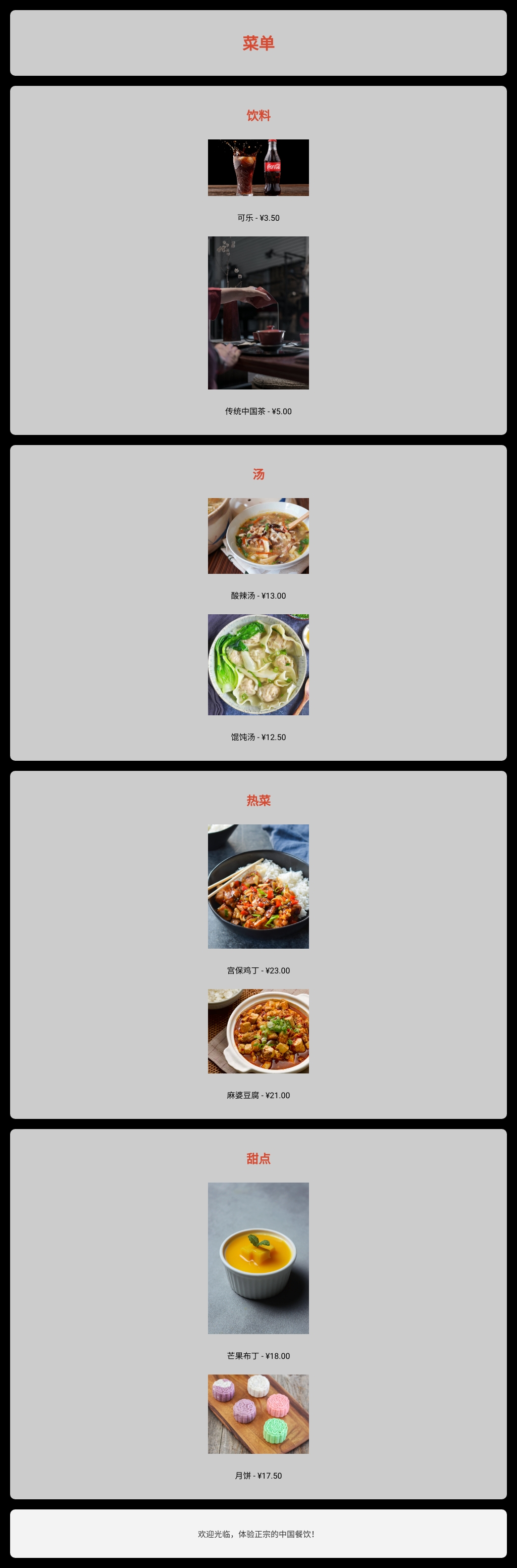 中餐厅