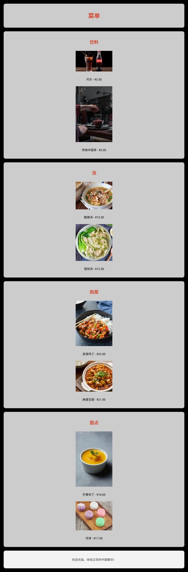中餐厅