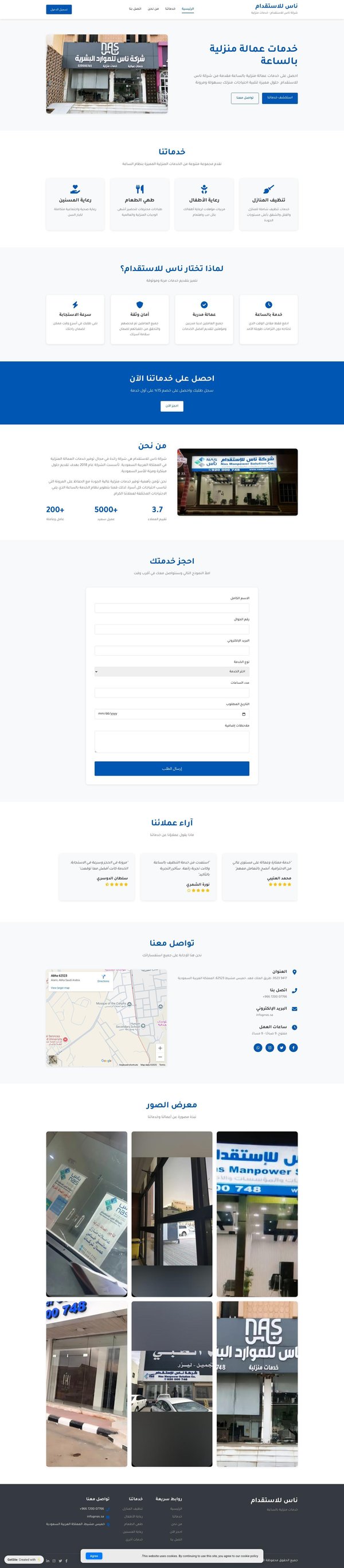 شركة ناس للاستقدام - خدمات عمالة منزلية بالساعة