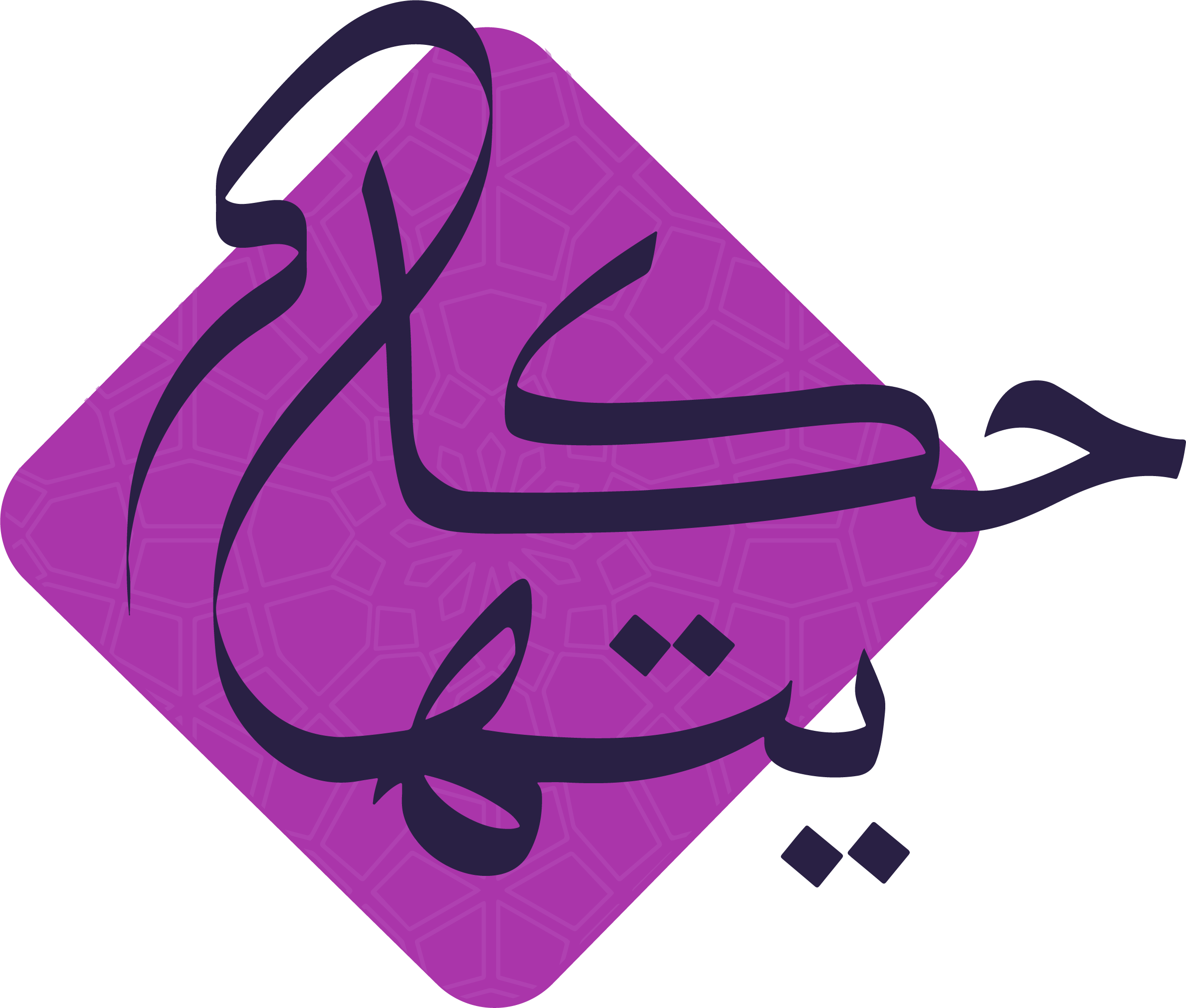Stylized Arabic calligraphy on a purple geometric background, featuring curved, elegant script.