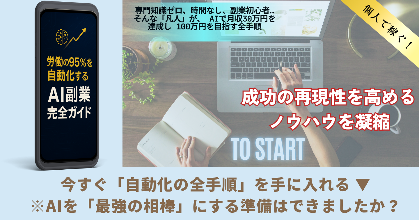 AI副業 戦略ガイド（単品）- 月収30万円の自動化