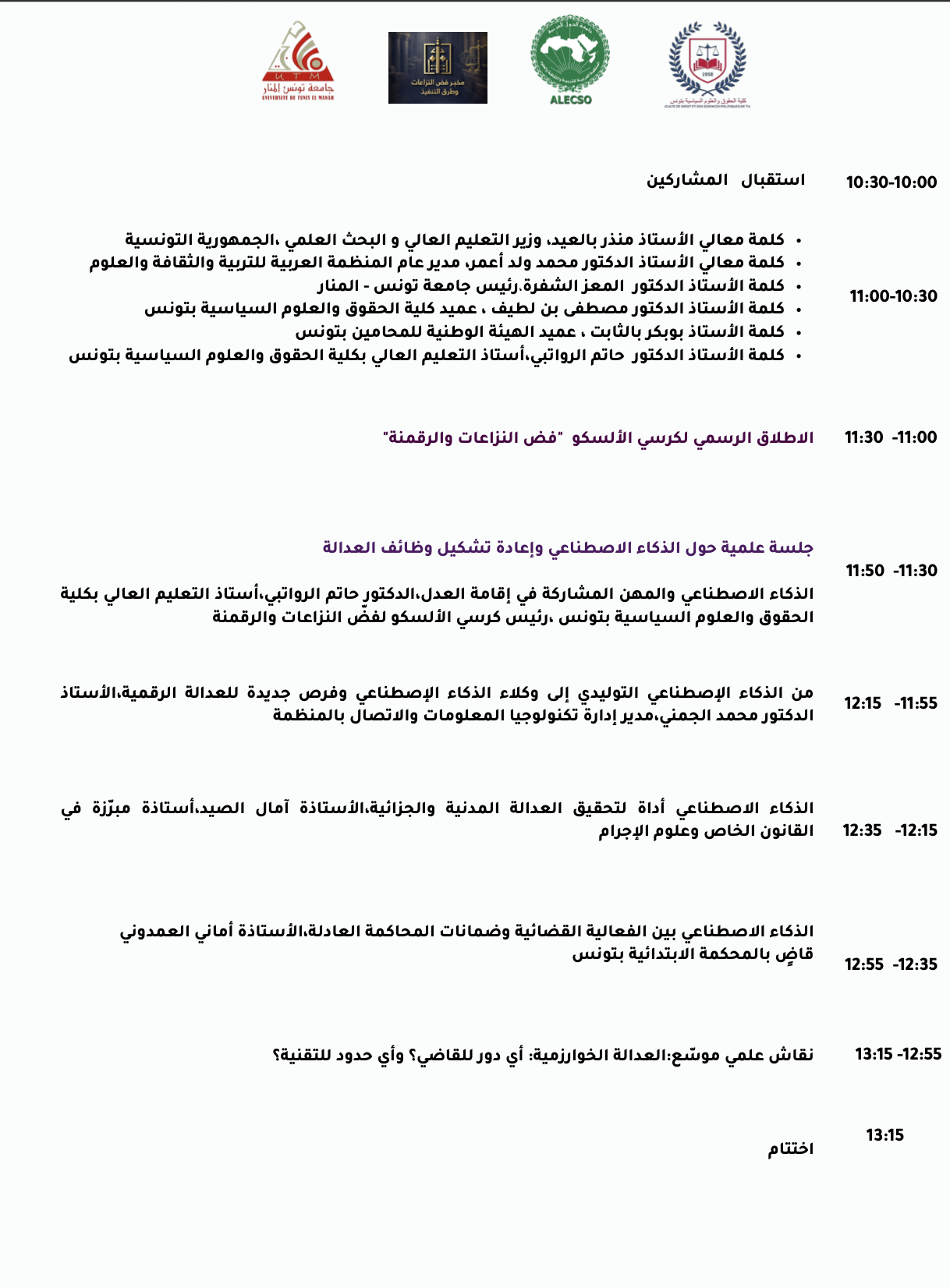 Invitation officielle - Lancement du Chaire ALECSO