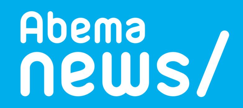 Blue background with white text reading "Abema news/" in a modern, rounded font.