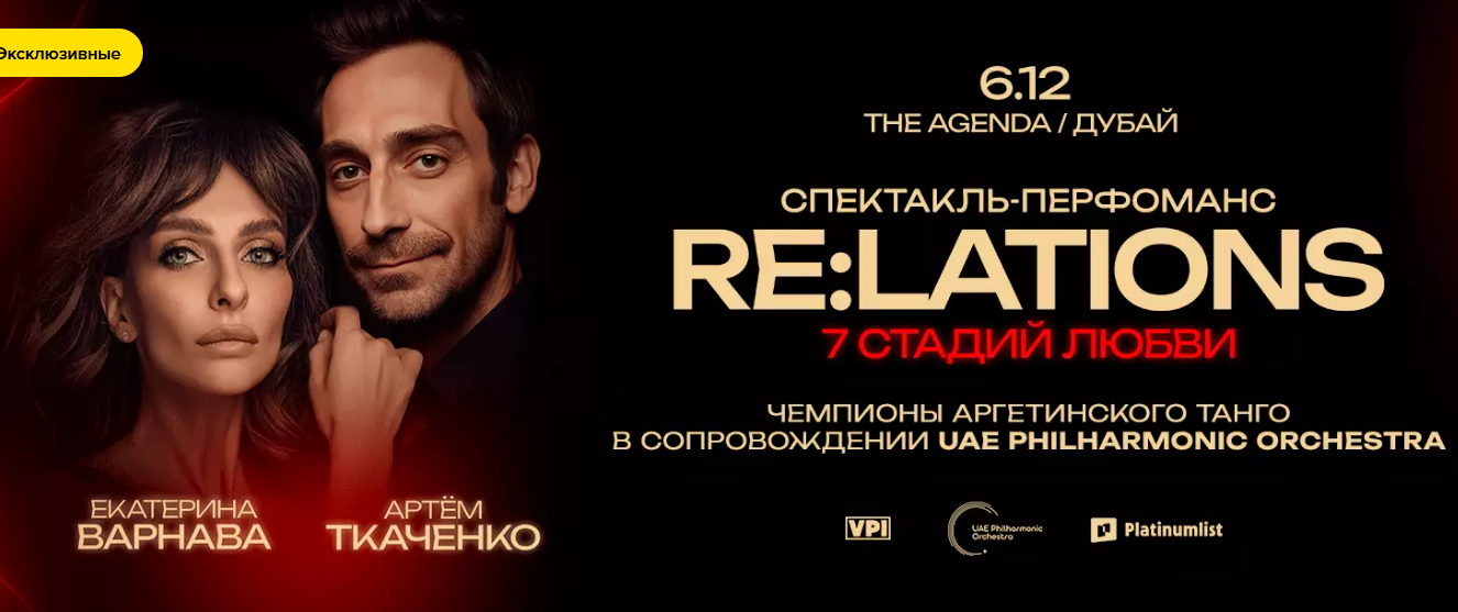 Agenda Dubai Performance