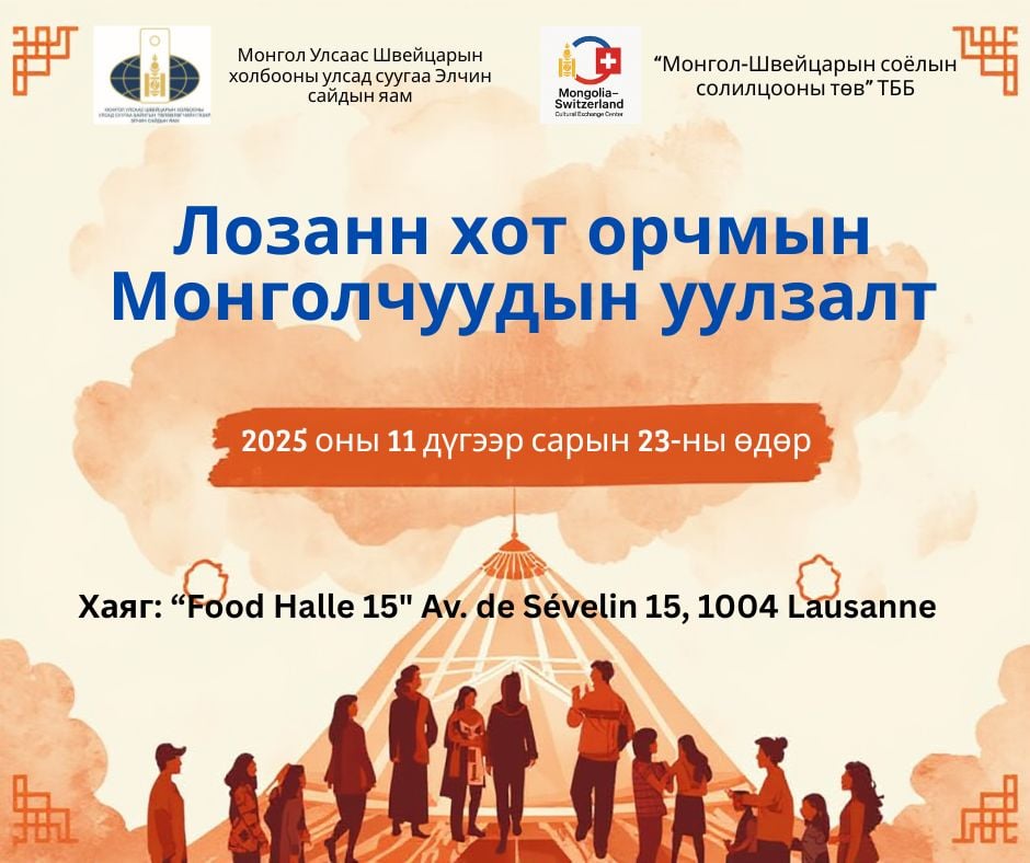 Нээлтийн үйл ажиллагаа