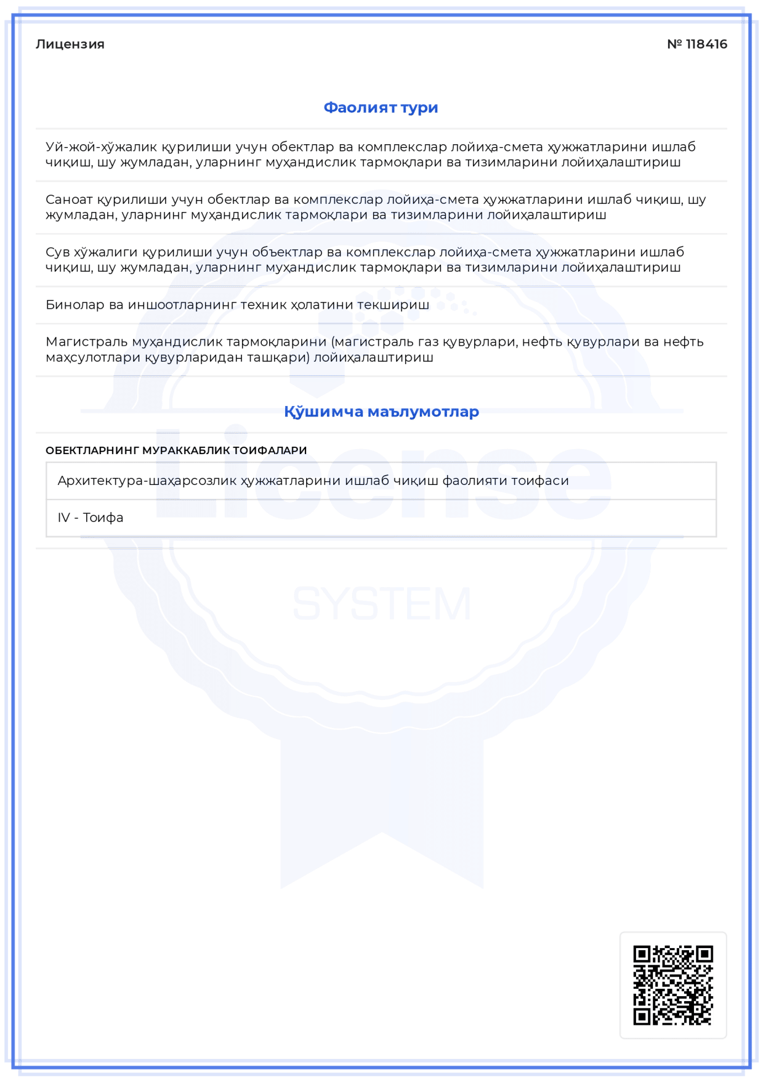 Лицензия ZIKKURAT на проектирование 4 категории сложности - страница 2
