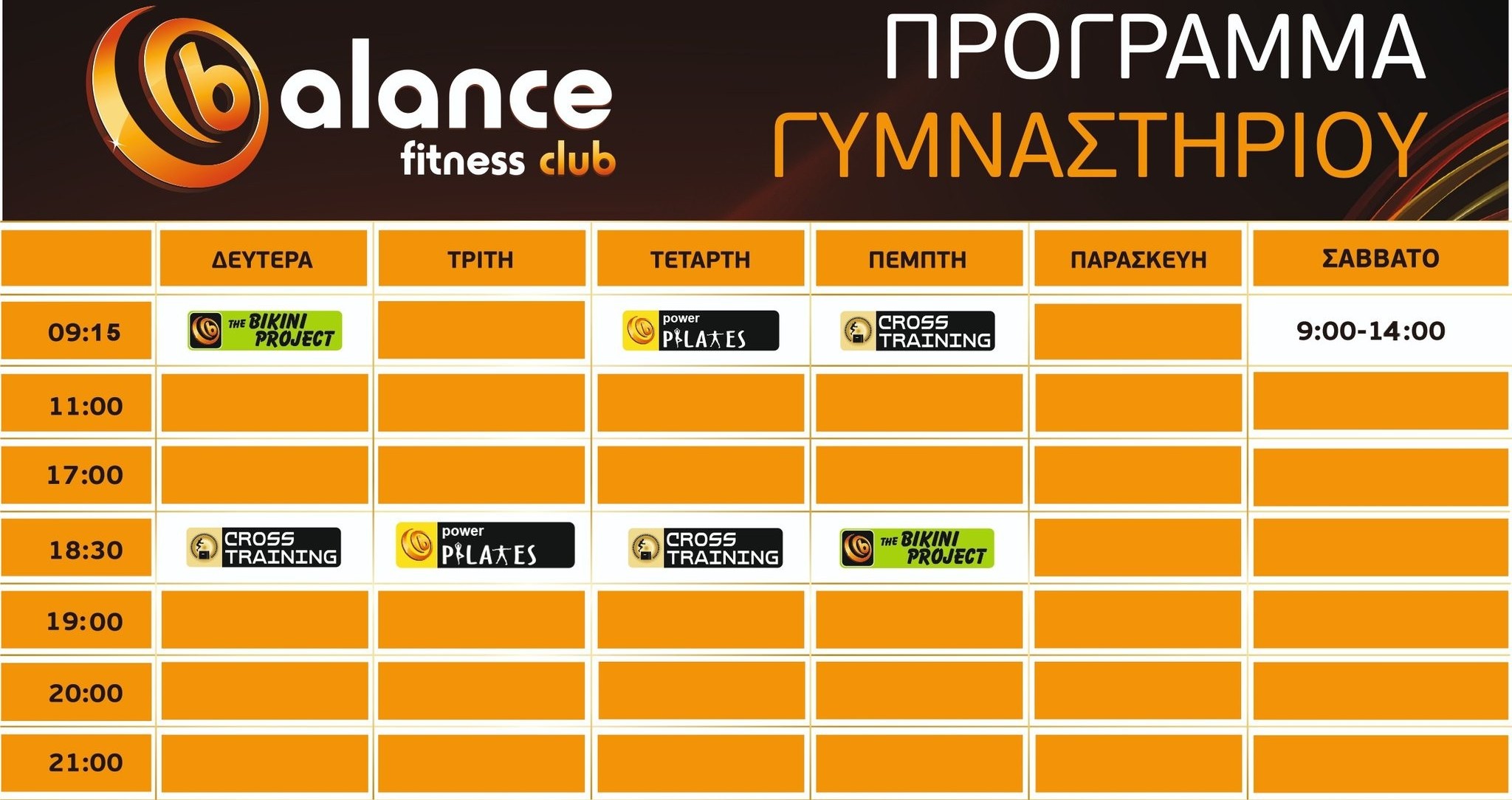 Ενεργό Πρόγραμμα Ομαδικών Balance