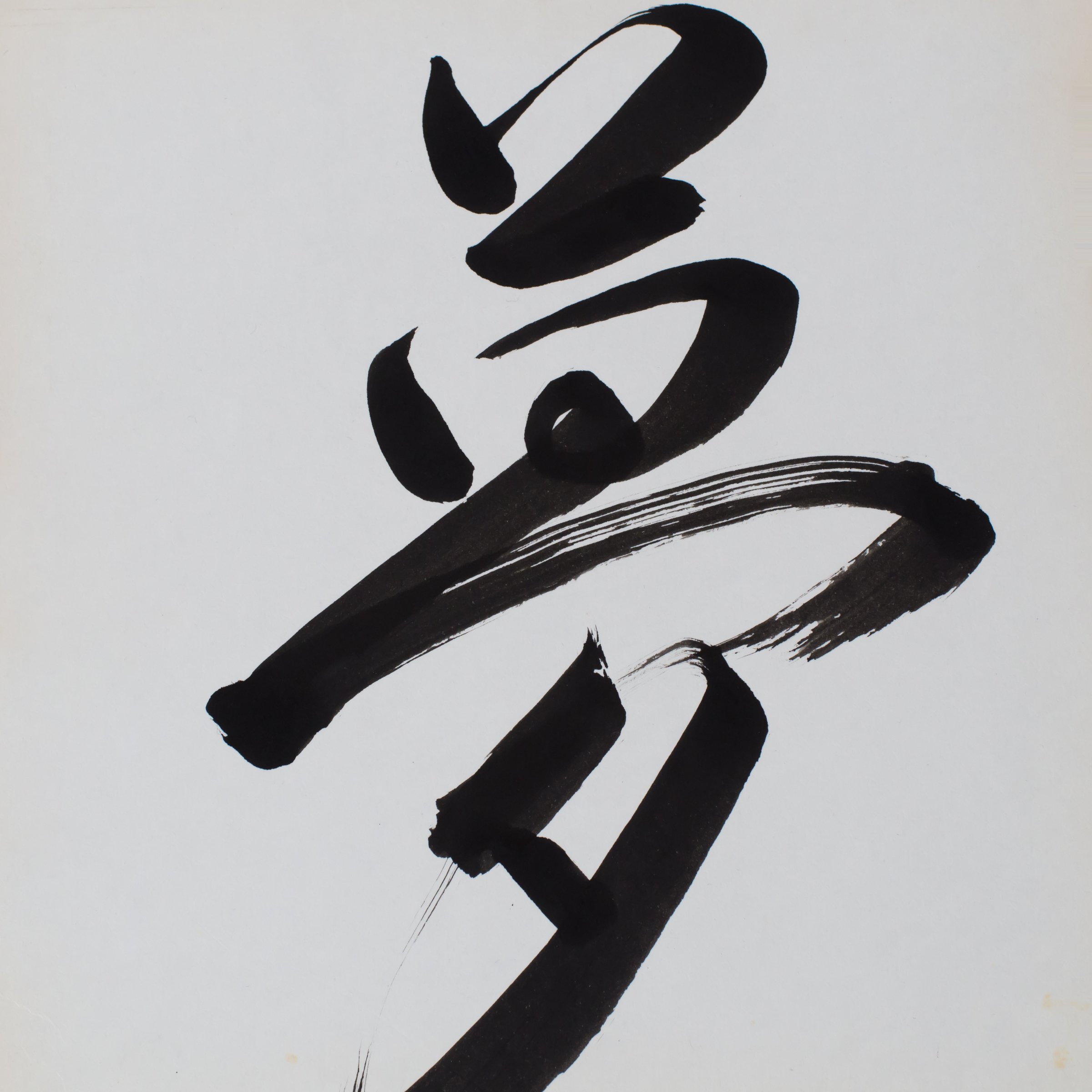 Dream kanji