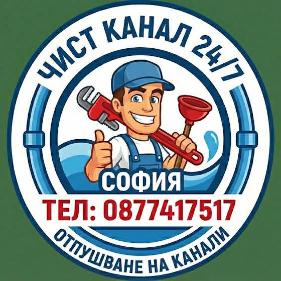 Професионална ВиК услуга в София