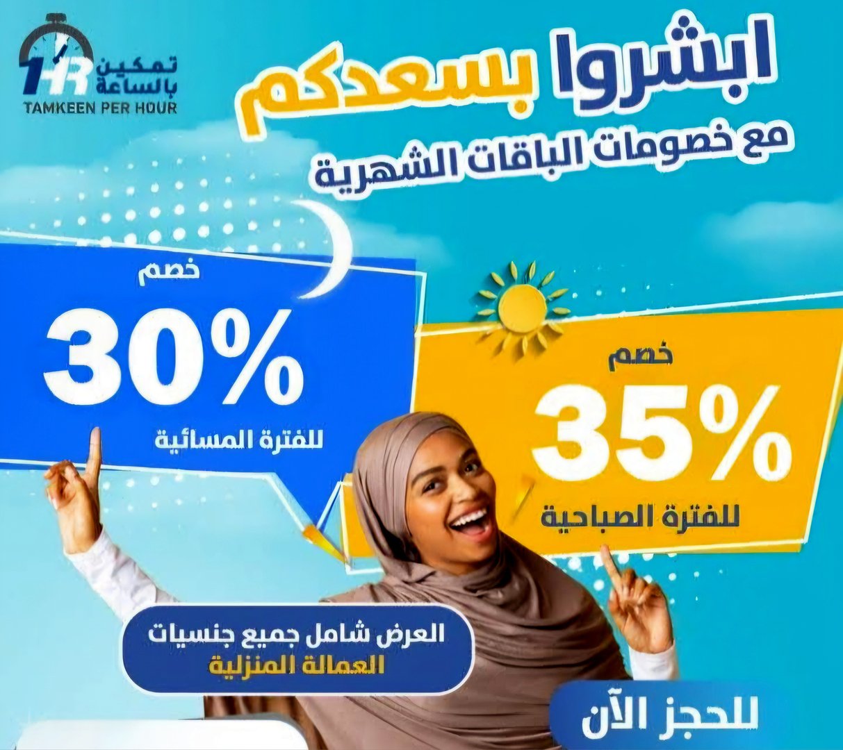 Logo of شركة تمكين السرعه للاستقدام