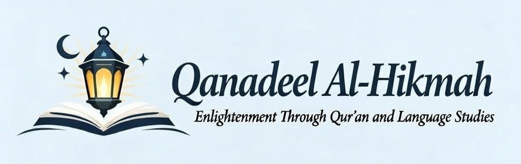 Qanadeel Al-Hikmah