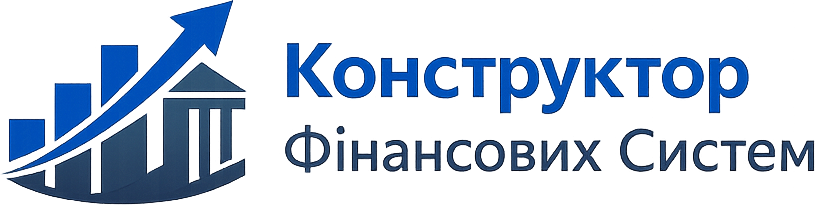 Конструктор Фінансових Систем