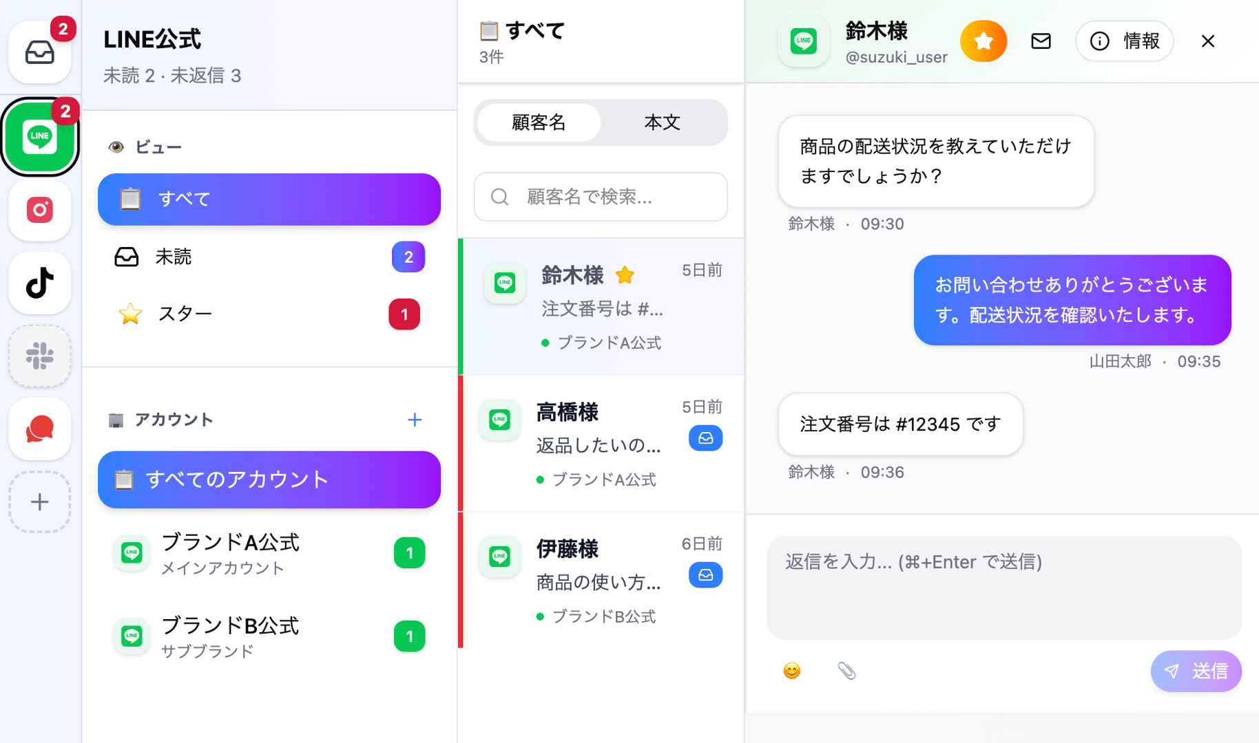 コミュニケーションツールのマルチプラットフォーム管理