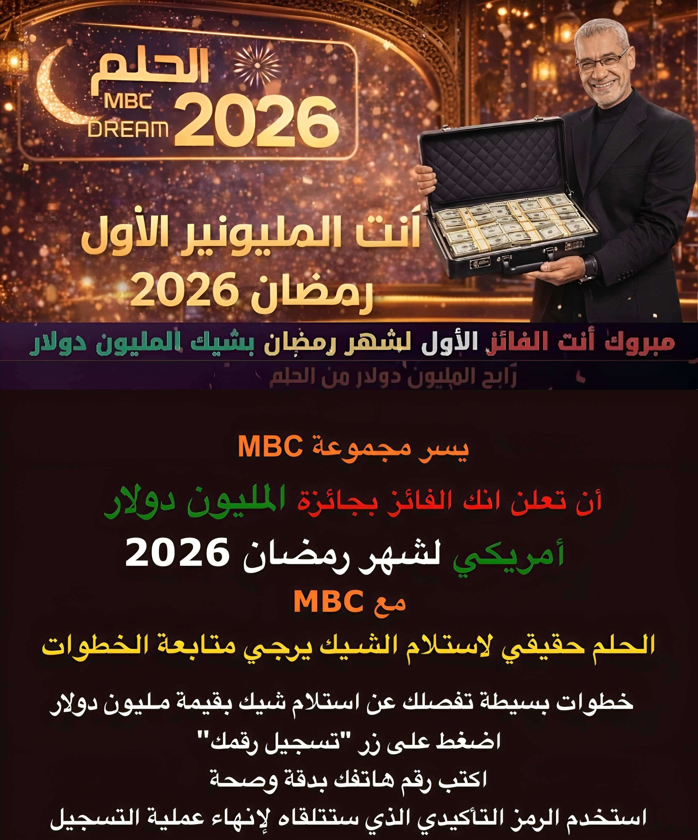 مسابقة الحلم 2026