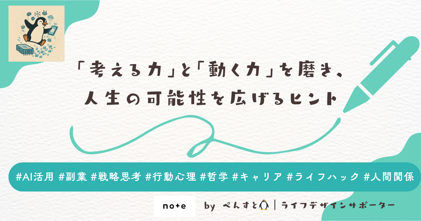 note - ぺんすと🐧｜ライフデザインサポーター