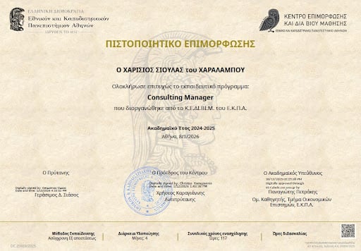 Πιστοποιητικό Consulting Manager