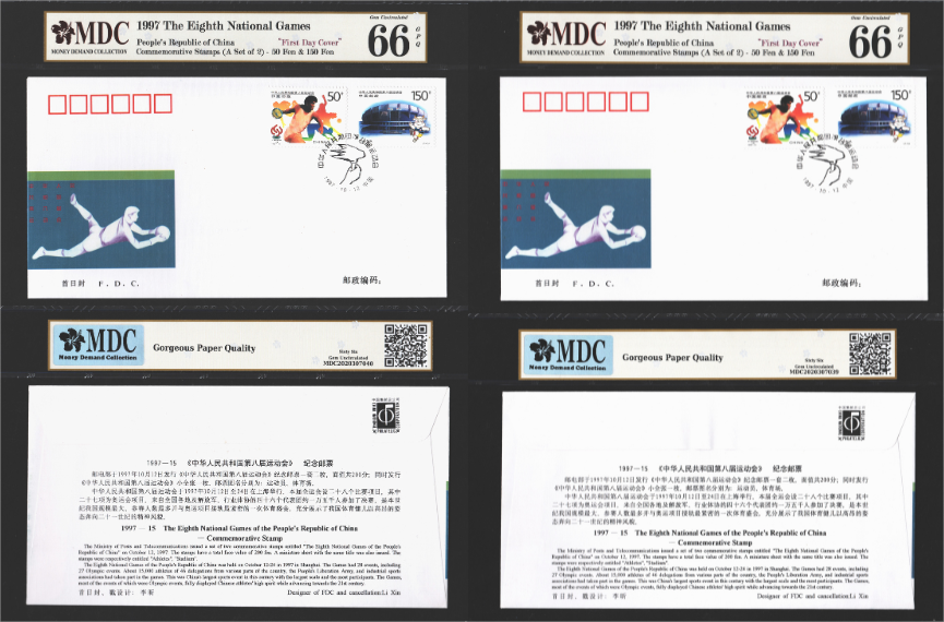 China, 1997, 50 fen to 150 fen, MDC 2020307040, MDC 2020307039, The Eighth National Games, 66 GPQ