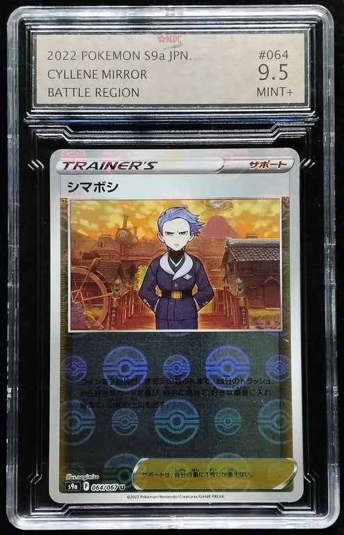 Pokemon. Cyllene Mirror. 2022. 064/067 U. MDC 9.5 Mint+