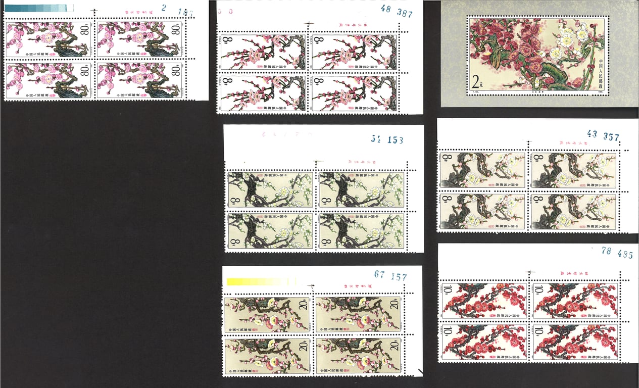 China, 1985, Mint MNH, 中国人民邮政,  梅花, 7枚一套, 2元, 8分, 10分, 20分, 80分