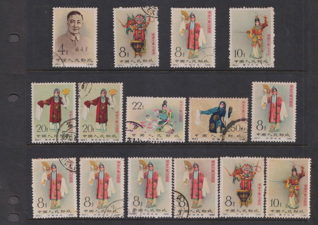 China, 1894 - 1961, Stamp, Stamp, Used, 中国人民邮政，梅兰芳 (散装), Sold as is