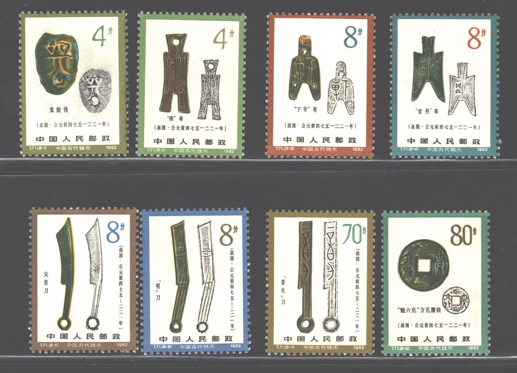 China, 1982, MNH, 中国人民邮政, 中国古币, 新票, 4分, 8分, 70分, 80分