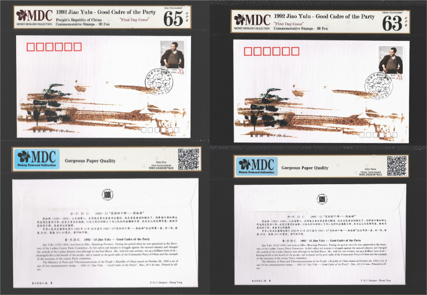 China, 1992, 20 fen, MDC 2020307024, MDC 2020307051, Jiao Yulu - Good Cadre of the Party, 65 GPQ, 63 GPQ