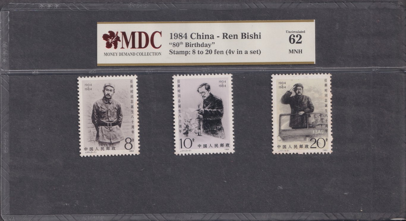 China, 1984, MDC 62 MNH, 1984 China - Ren Bishi, "80th Birthday", Stamp: 8 to 20 fen
