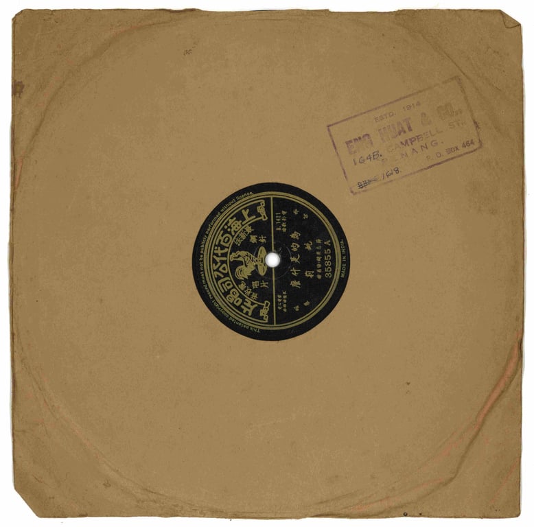 China, 1930s–1950s, Collectible, 78rpm shellac record, 上海百代公司唱片，姚莉 - 为的是什么 → 姚莉，被称为 “银嗓子” 在上海、香港、南洋地区都非常受欢迎，许多歌曲成为当时的经典流行曲与电影插曲, Sold as is