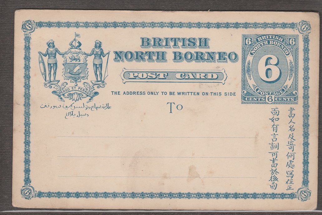 British North Borneo, Postcard, 1889, TYPE PC2 6cent Blue