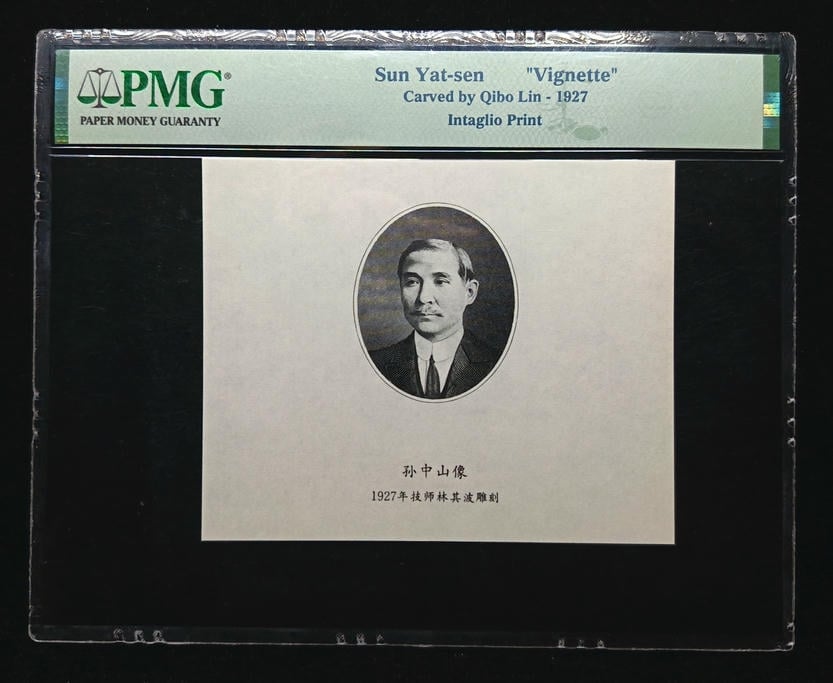 Sun Yat-sen，Carved by Qibo Lin - 1927 Intaglio Print " Vignette "，PMG Grading，1 Qty 