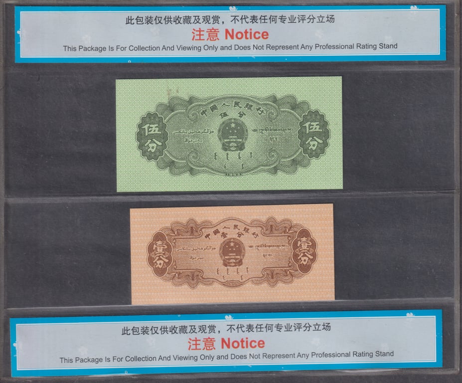 China, 1953, 5 Fen/1 Fen, Block 155-3/Block79-2, MDC 67 GPQ, Qty-1