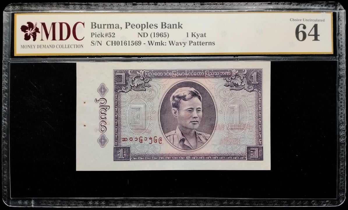 P#52. Burma. 1 Kyat. 1965. CH0161569. MDC 64
