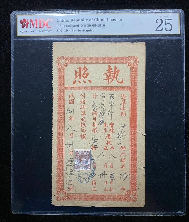 China，1916，4 Cents，19 - Pay to Acquirer，25，1 Qty 