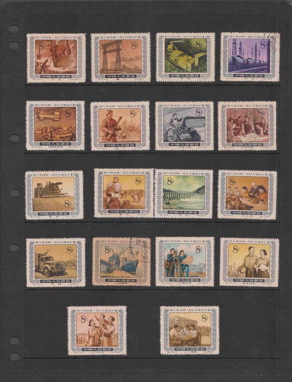China, Stamp, Stamp, MH, 中国人民邮政，第一个五年建设计划 5 years Plan, Sold as is