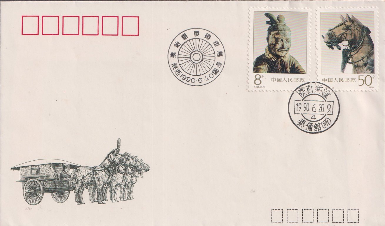 China, 1990, 《秦始皇陵铜车马》特种邮票首日封，陕西； T. 151中国人民邮政8分邮票*2；T. 151 Bronze Chariots & Horses From Qin ShiHuang's Mausoleum