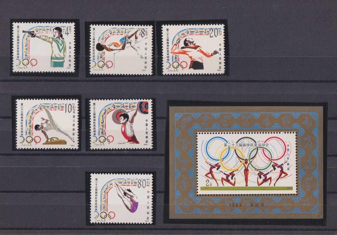 China, 1984, Stamp, Stamp, J-103, Mint, 第二十三届奥林匹克运动会 + 小型张