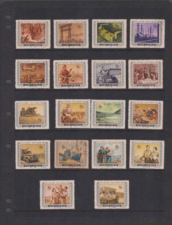 China, Stamp, Mh, 中国人民邮政，第一个五年建设计划 5 Years Plan, Sold As Is