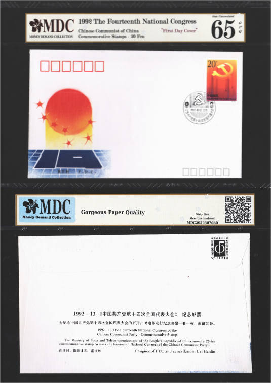 China, 1992, 20 fen, MDC 2020307030, The Fourteenth National Congress, Chinese Communist of China, 65 GPQ