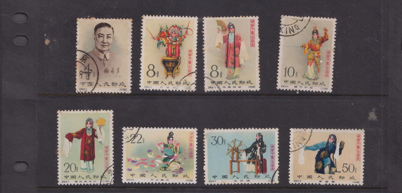 China, 1894 - 1961, Stamp, Stamp, Used, 中国人民邮政，梅兰芳 (一套八枚), Sold as is